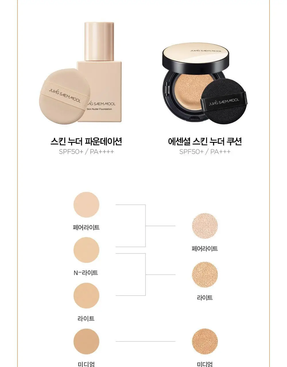 [내추럴글로우파데] 정샘물 스킨 누더 파운데이션 상세페이지 8